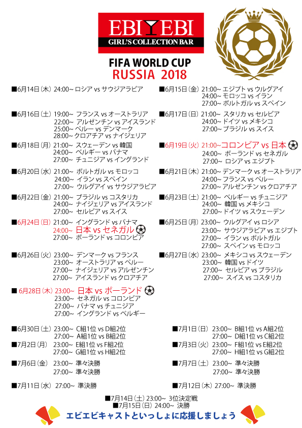 ワールドカップスケジュール