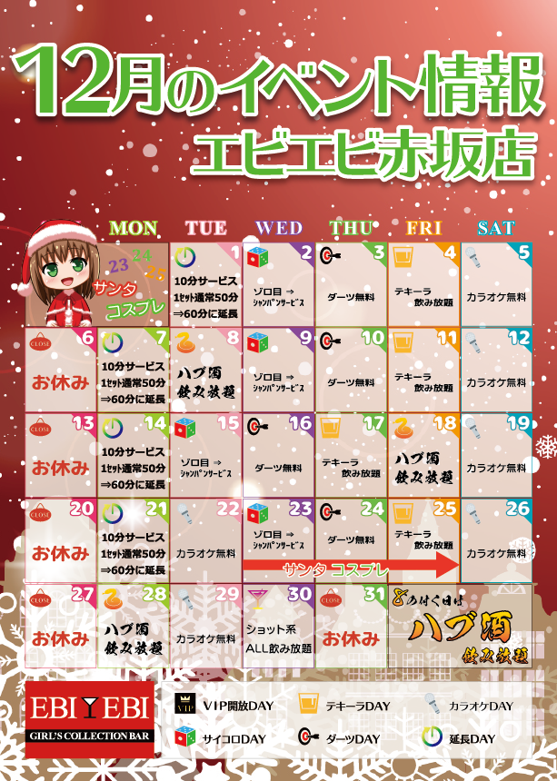 赤坂12月カレンダー