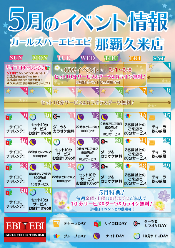 5月度久米店イベントカレンダー