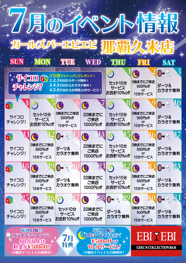 7月度久米店イベントカレンダー
