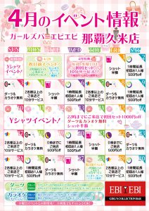 久米店4月度イベントカレンダー