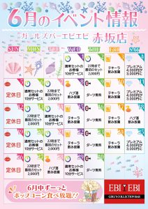 赤阪店6月度イベントカレンダー
