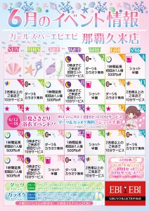 久米店6月度イベントカレンダー