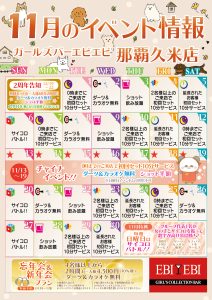 久米店11月度イベントカレンダー