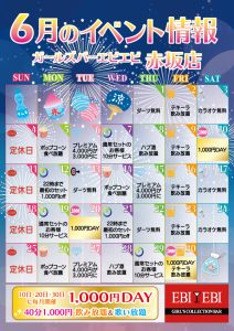 赤坂店6月度イベントカレンダー