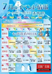 赤坂店7月度イベントカレンダー