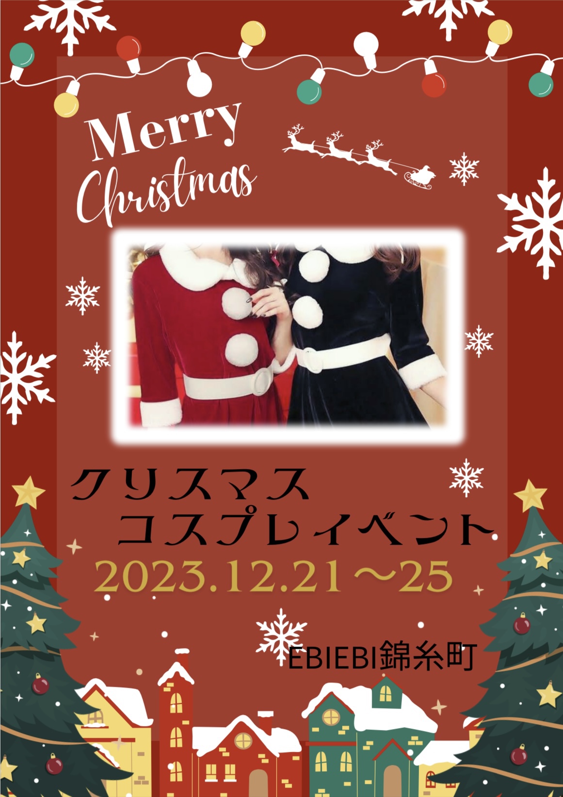 錦糸町店クリスマスコスプレイベント