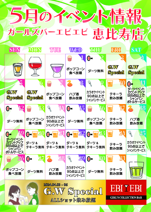 恵比寿店5月カレンダー